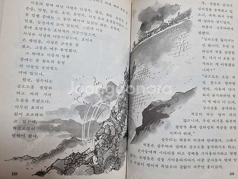 금성출판사 소년소녀 수호지16권(택포)--4
