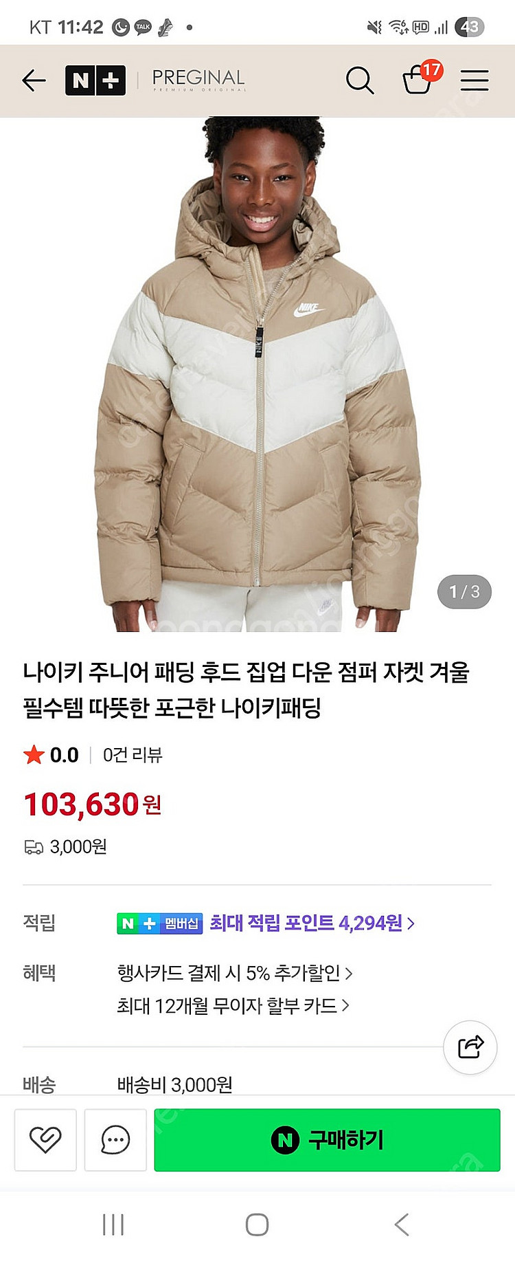 나이키 쥬니어 패딩 후드 집업 라지 사이즈--1