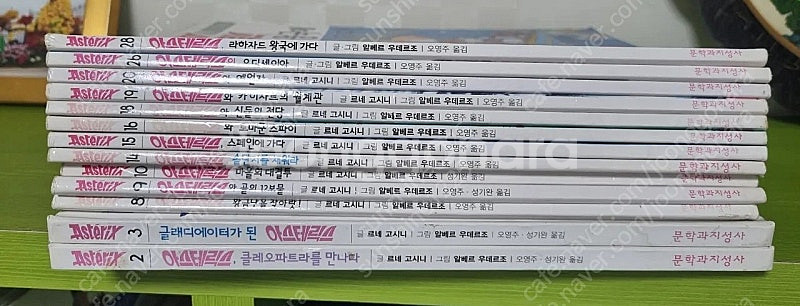 지성과문화사 아스테릭스 13권--0