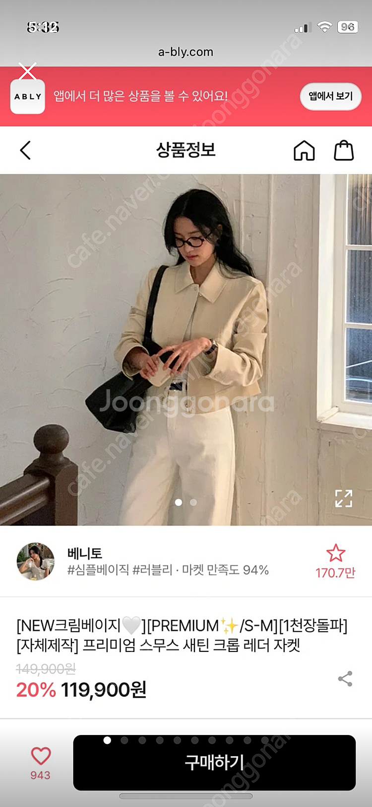 베니토 스무스 새틴 레더 프리미엄 블루종 자켓 크림베이...--8