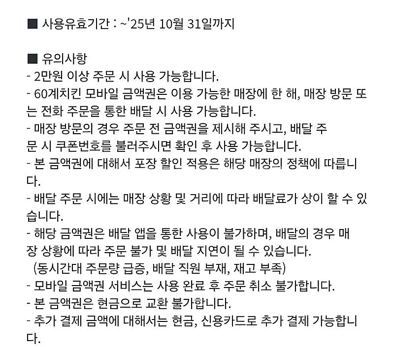 60계치킨 모바일금액권 1만원--1