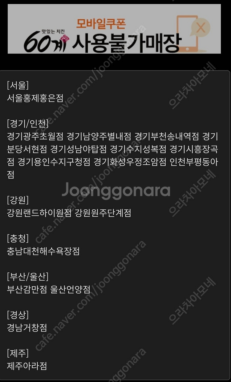 60계치킨 모바일금액권 1만원--2