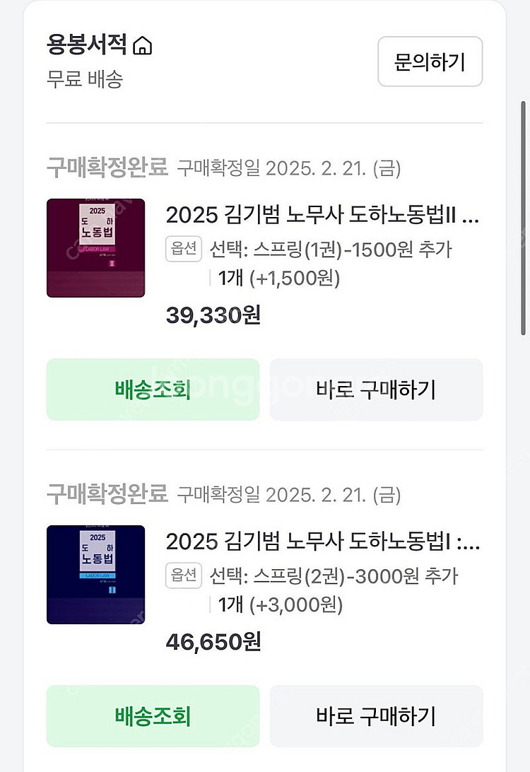 2025 김기범 노무사 노동법 1,2 (제8판) 판매합...--0