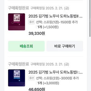 2025 김기범 노무사 노동법 1,2 (제8판) 판매합니다. (분철O 미사용)