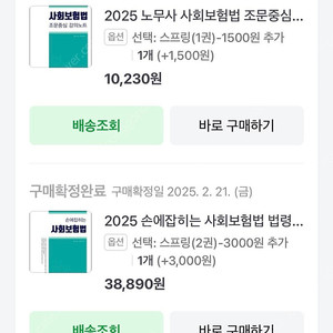 2025 노무사 사회보험법 법령집, 조문중심 강의노트 판매합니다. (분철O 미사용)