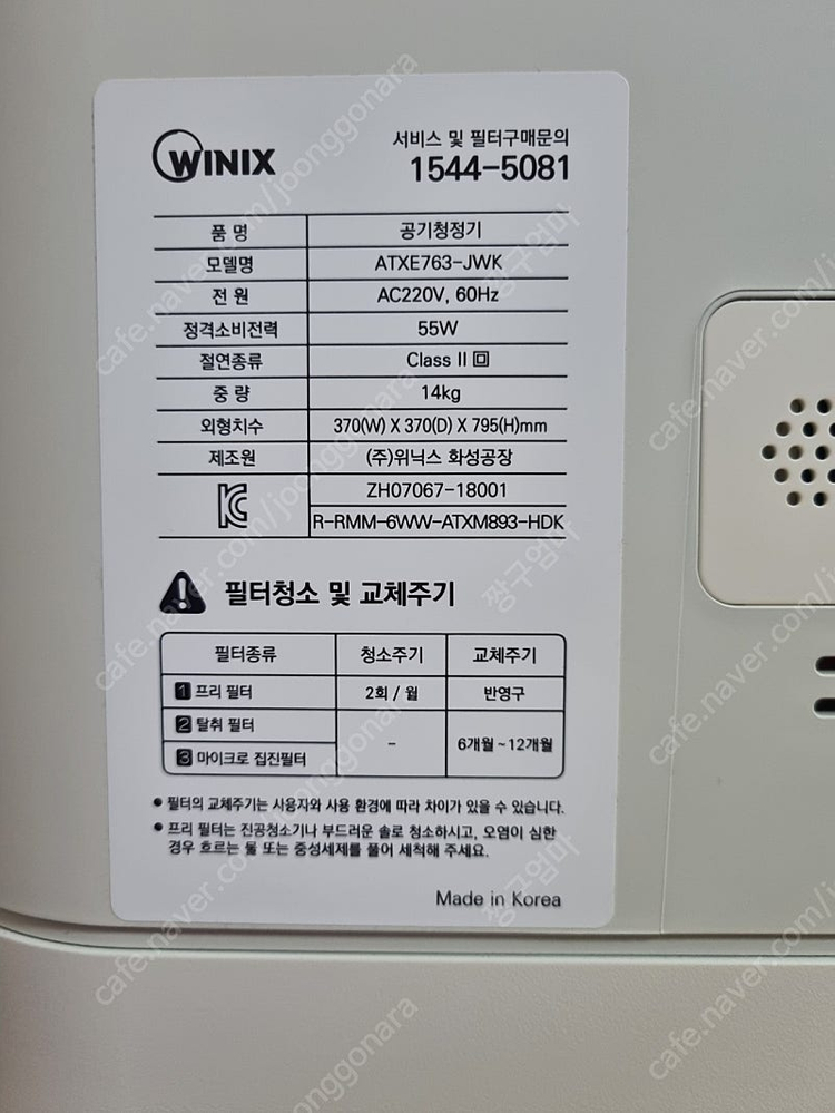 위닉스공기청정기--2