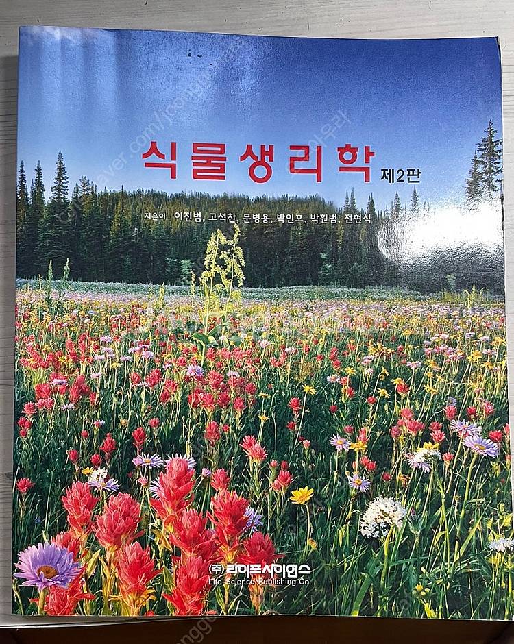 식물생리학 제2판 (라이프사이언스)--0