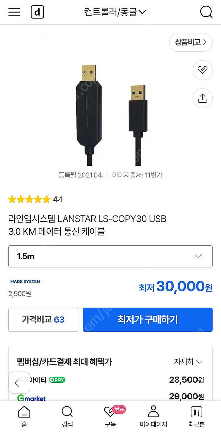 LanStar KM 케이블 3.0 팝니다,km 스위치 ...--0