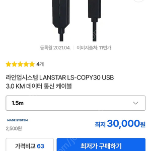 LanStar KM 케이블 3.0 팝니다,km 스위치 km swich,kvm 케이블 cable