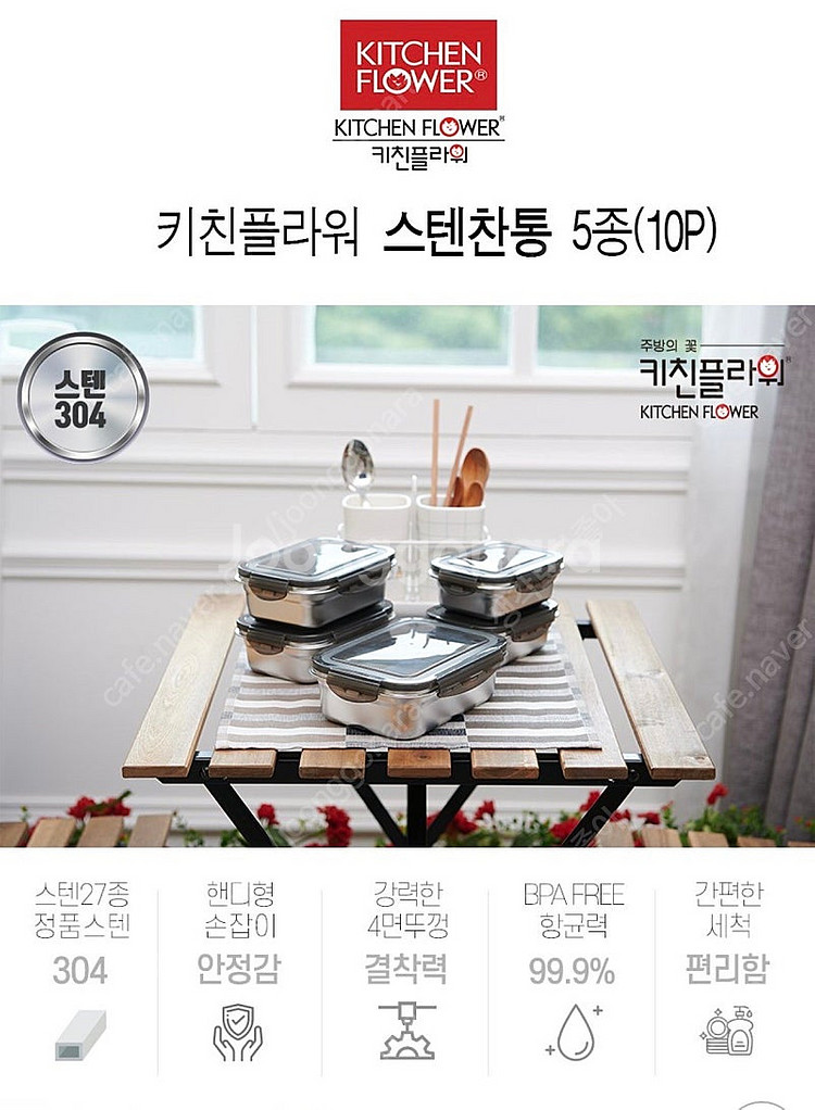 키친플라워 SUS 304 밀폐용기 2세트(미개봉)--4