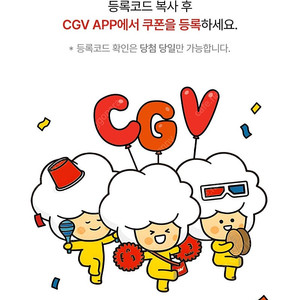 CGV 2D영화 1+1, 콤보 50%할인쿠폰 (25/10/30) 2세트 12,000원