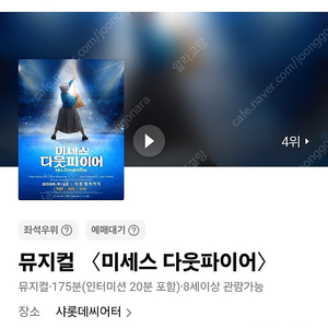 뮤지컬 <미세스 다웃파이어> 할인예매 최대4인 (~10/26)