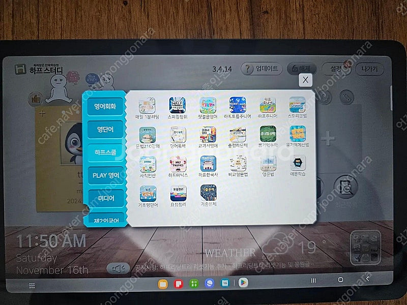 갤럭시탭 S6 LITE 버전 하프스터디(영어외 학습기)--1