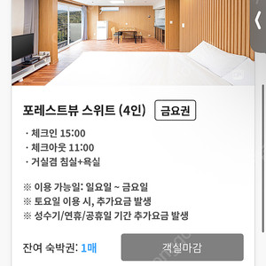 오션투유 리조트 숙박권