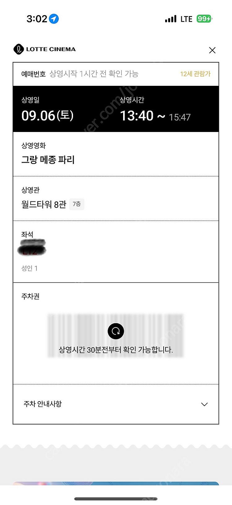 9/6(토) 13:40 ~ 15:47 롯데시네마 월드타...--1