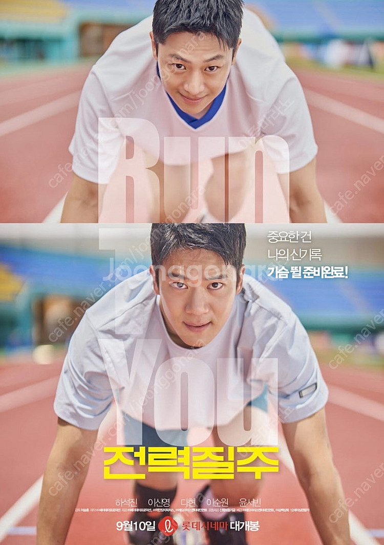 9/10(수) 17:50 ~ 19:37 ‘전력질주’ 롯...--0