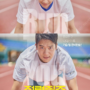 9/10(수) 17:50 ~ 19:37 ‘전력질주’ 롯데시네마 월드타워점 16관 1표 판매합니다