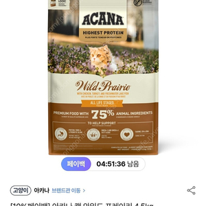 택포 / 아카나 와일드 프레이리 4.5키로 미개봉