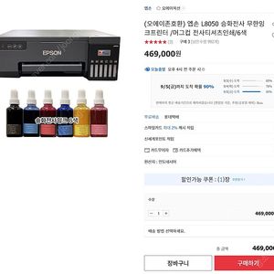EPSON 엡손 승화전사 프린터 L8050 팝니다 (새제품)