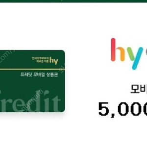 HY 프레딧 모바일 상품권 5000원 × 2장