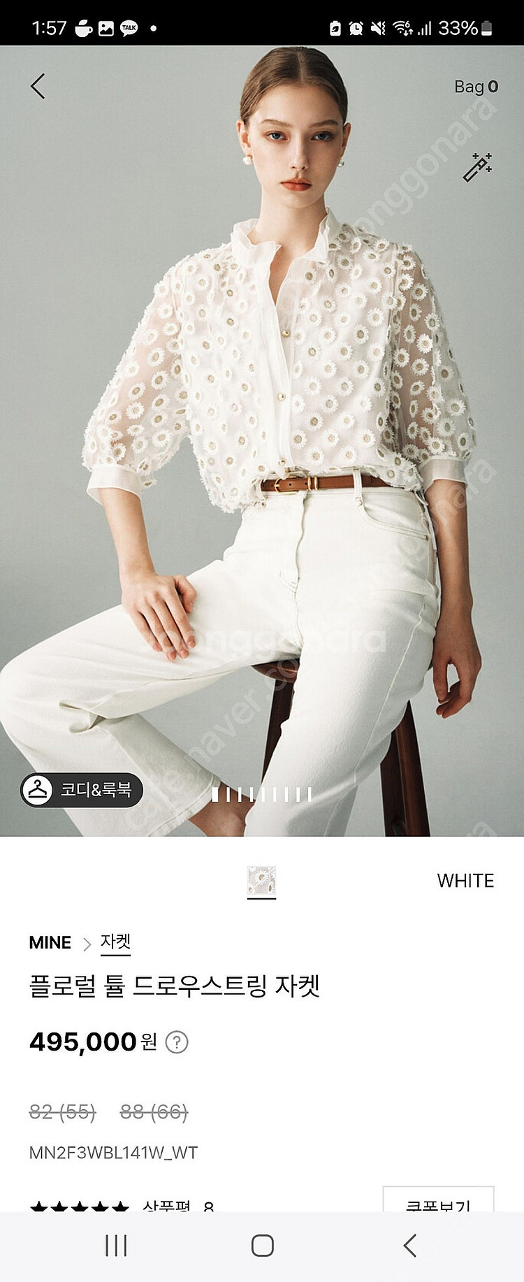 마인스타일자켓/타임,랑방,오즈세컨,오브제,린,라인,샤틴...--0