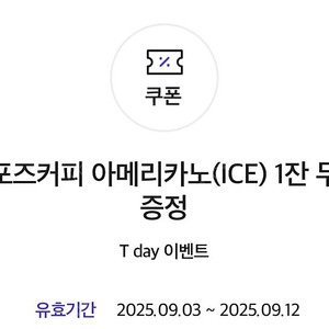 (거래완료) 컴포즈커피 아이스 아메리카노 (Iced)