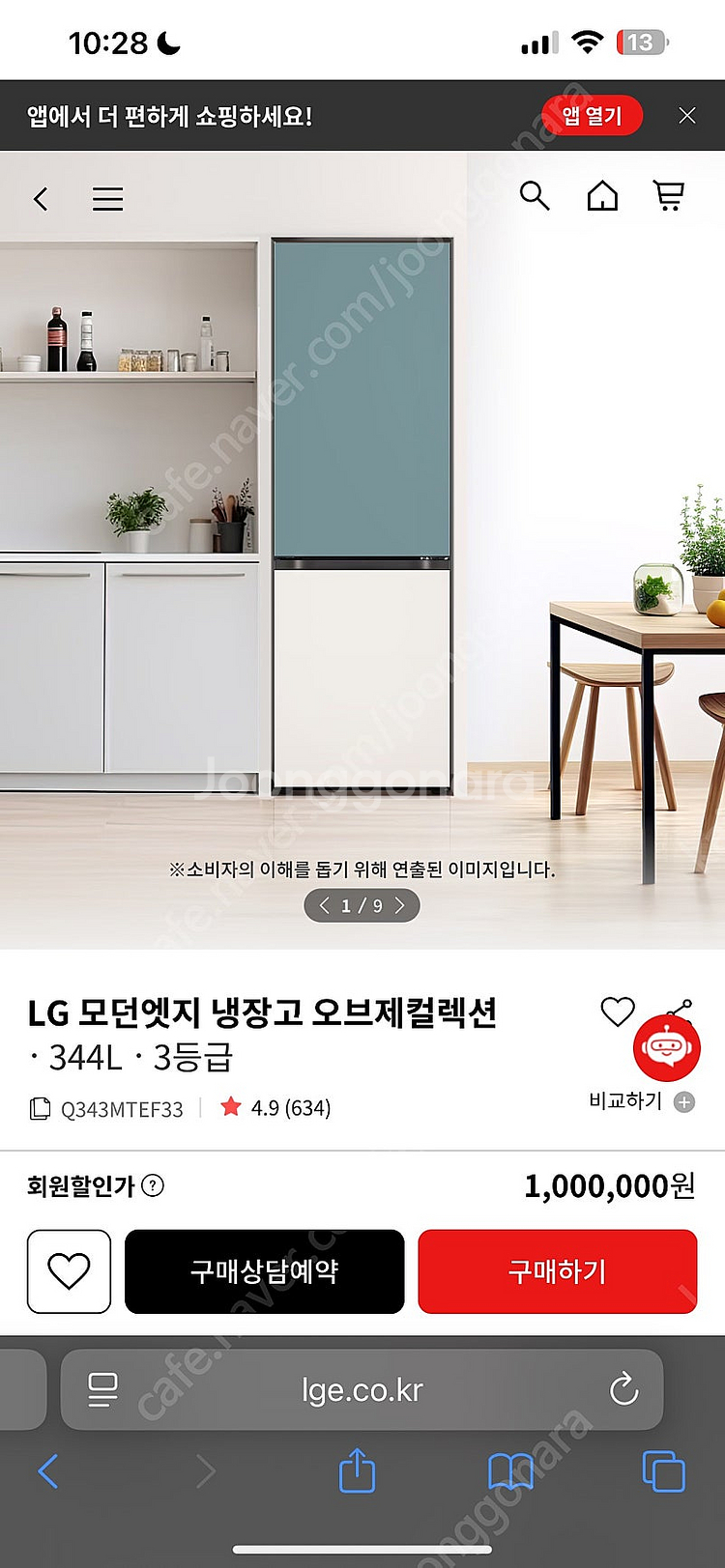 LG 모던 엣지 오브제 냉장고 (344L) [2달 미만...--0