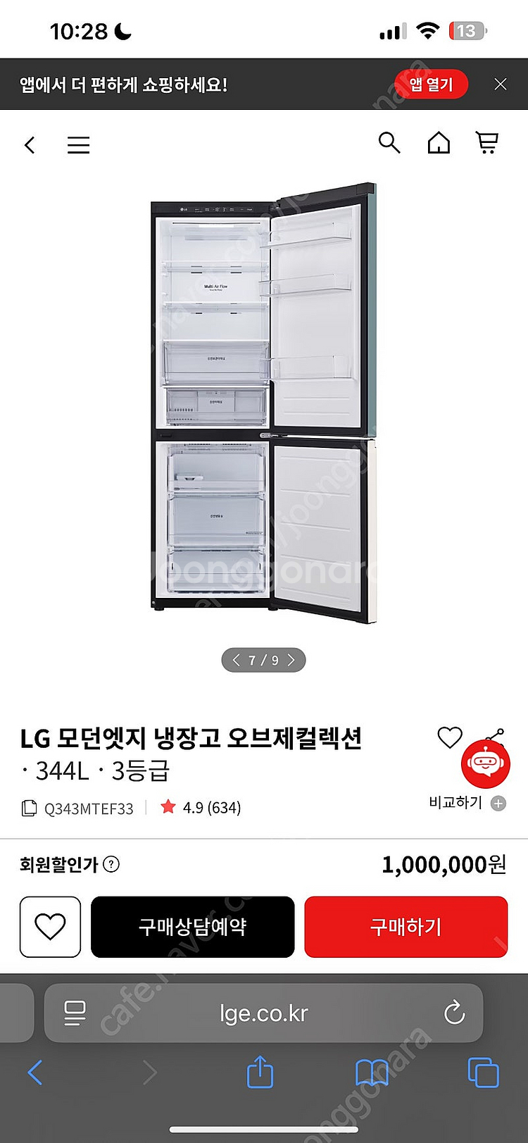 LG 모던 엣지 오브제 냉장고 (344L) [2달 미만...--3