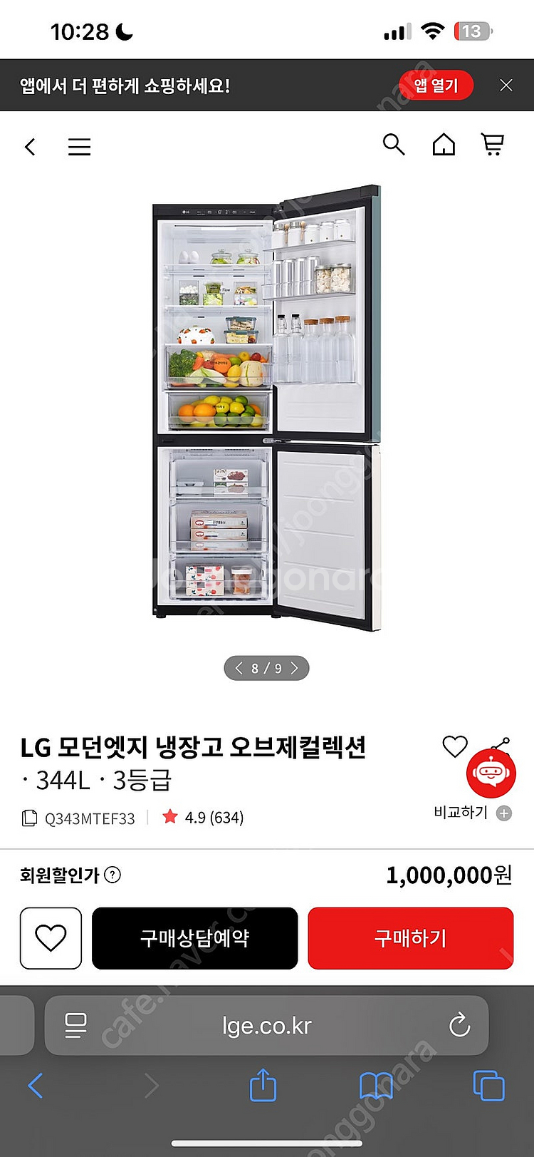 LG 모던 엣지 오브제 냉장고 (344L) [2달 미만...--4