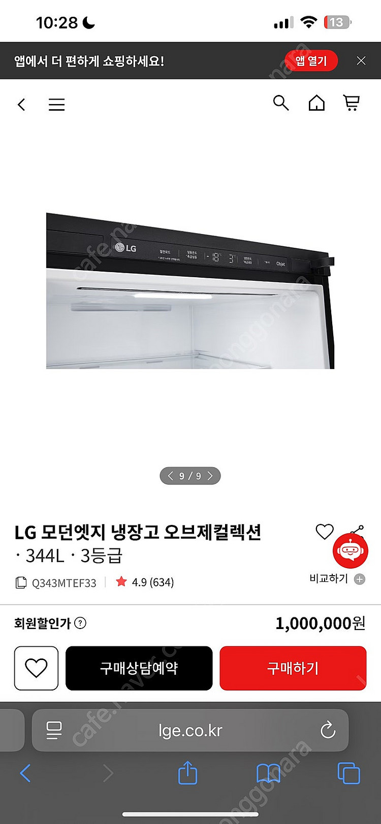 LG 모던 엣지 오브제 냉장고 (344L) [2달 미만...--5