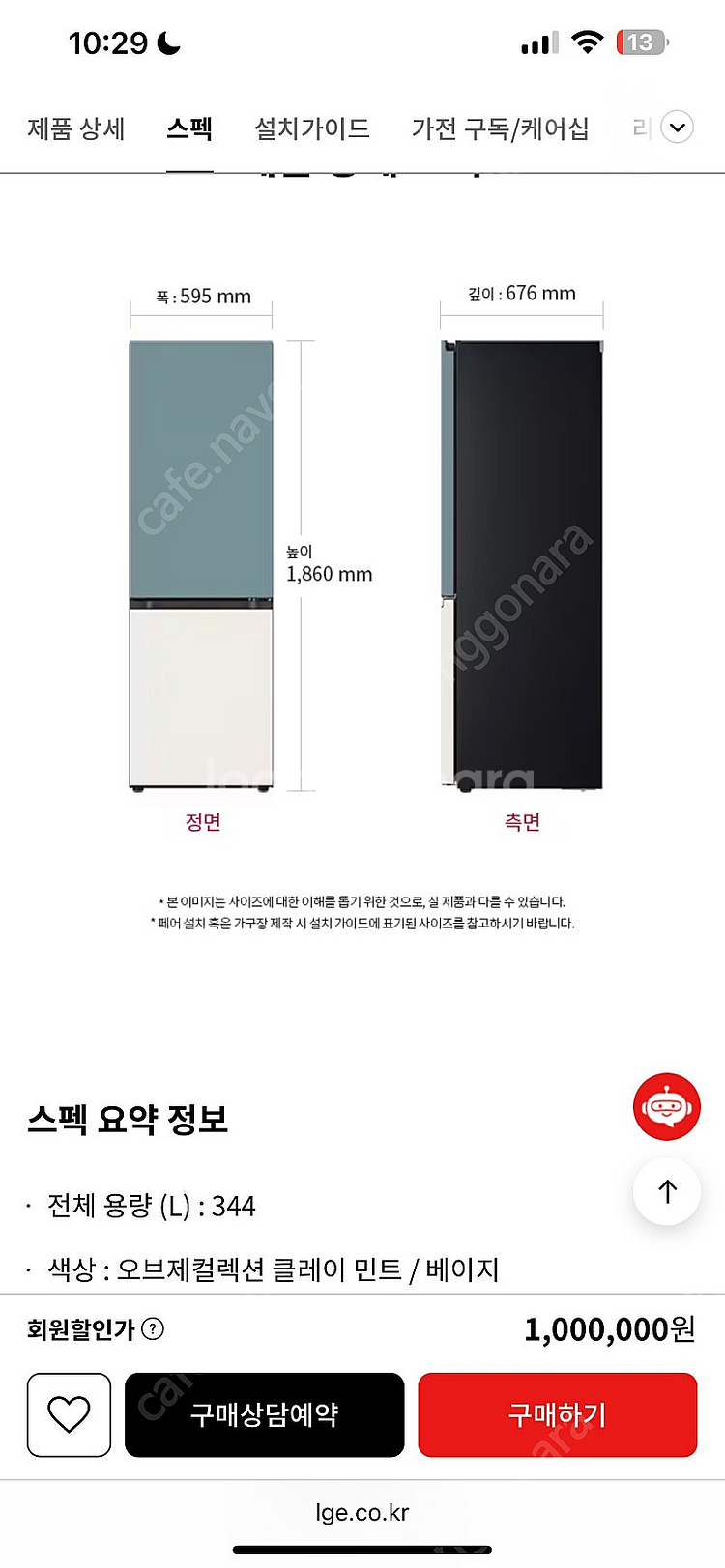 LG 모던 엣지 오브제 냉장고 (344L) [2달 미만...--6