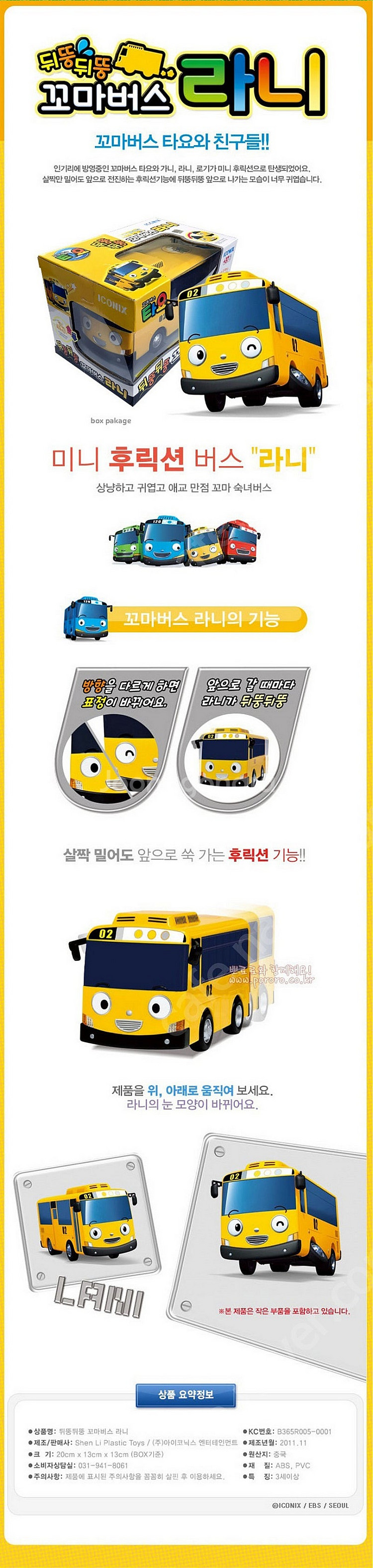미개봉 새상품! 최저가!! 어린이날 선물 아이코닉스 꼬...--3