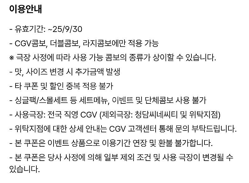 CGV 콤보 50% 할인 쿠폰 3000원에 팝니다.--1