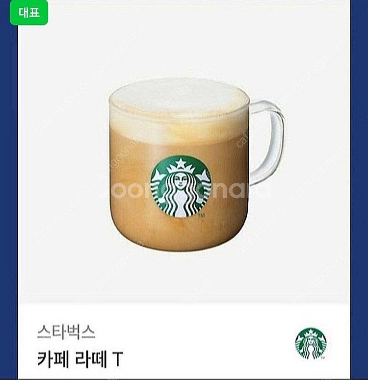 스타벅스 카페라떼 여러장 판매합니다--0