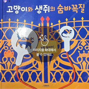 도레미곰 낱권 구합니다. (늑대를 찾아라, 고양이와 생쥐의 숨바꼭질)
