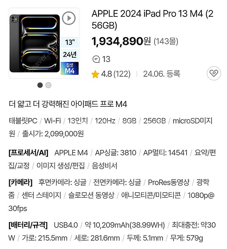 미개봉 / 아이패드 프로 13형 m4 wifi 256g...--0