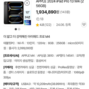 미개봉 / 아이패드 프로 13형 m4 wifi 256gb 블랙 mvx23kh/a 160만원