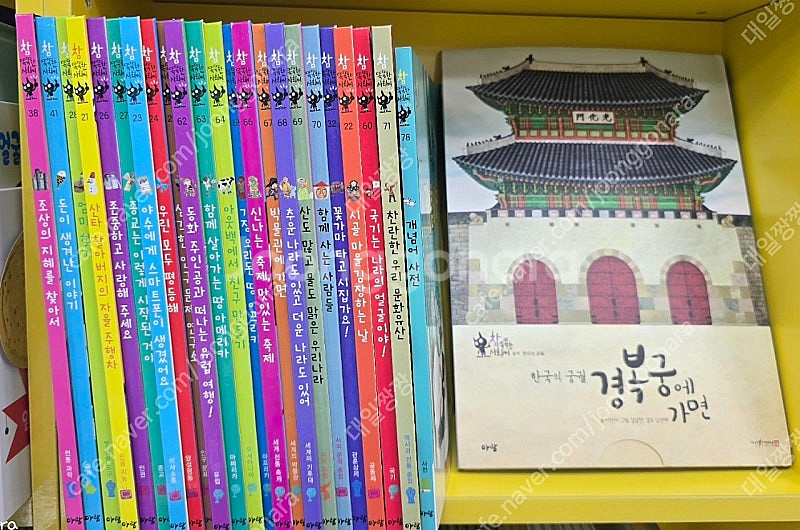 참똑똑한 사회씨..최최최최상급!!!--1