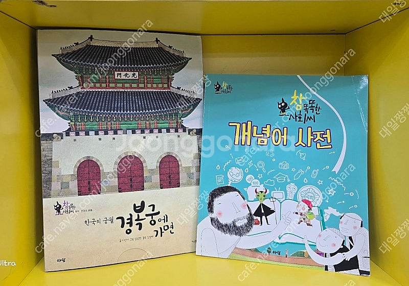 참똑똑한 사회씨..최최최최상급!!!--3