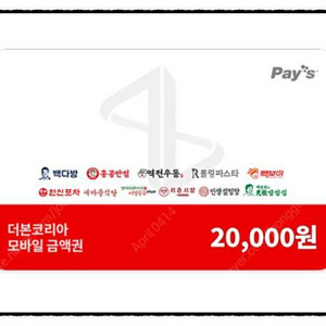 (더본코리아) 통합 모바일금액권 2만원권_잔액관리형