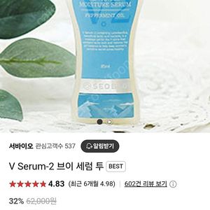 브이세럼투 청결 보습
