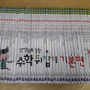 선생님도 놀란 수학뒤집기 기본편 전 40권