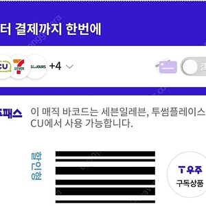 우주패스 세븐일레븐 30% 1500원>최대 9000원할인