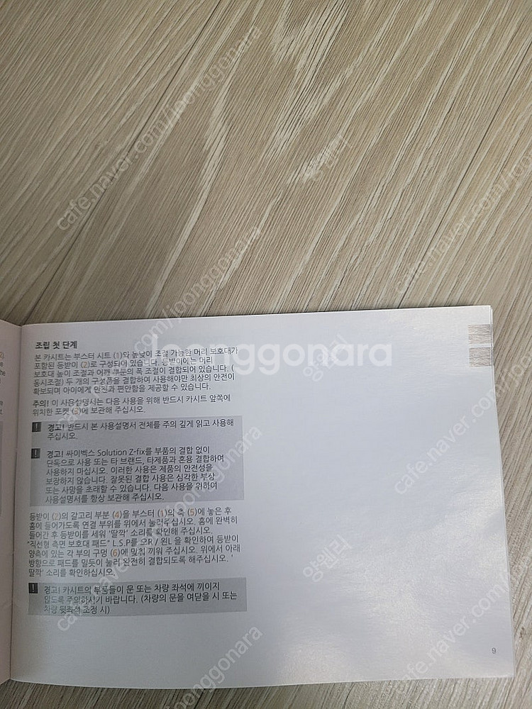 [마포/직거래] 주니어카시트 싸이벡스 솔루션 Z-FIX...--2
