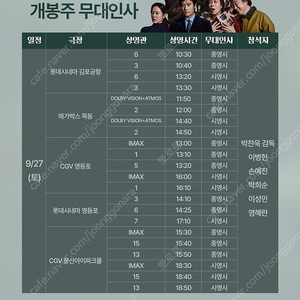 [무대인사] 어쩔수가없다