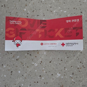 롯데시네마 영화관람권