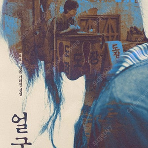 얼굴 무대인사 코엑스, 월드타워 롯데시네마 13일 토요일 정가이하부터
