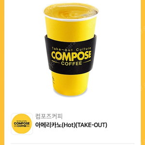 컴포즈커피 아메리카노 두장