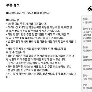 60계치킨 모바일금액권 1만원