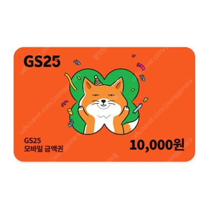 GS25 모바일상품권 12,000원